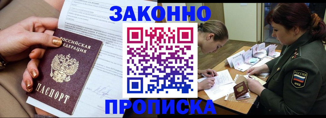временная регистрация законно в Зее