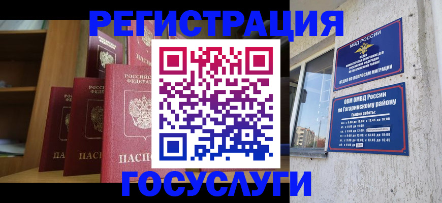 временная регистрация надежно в Зее