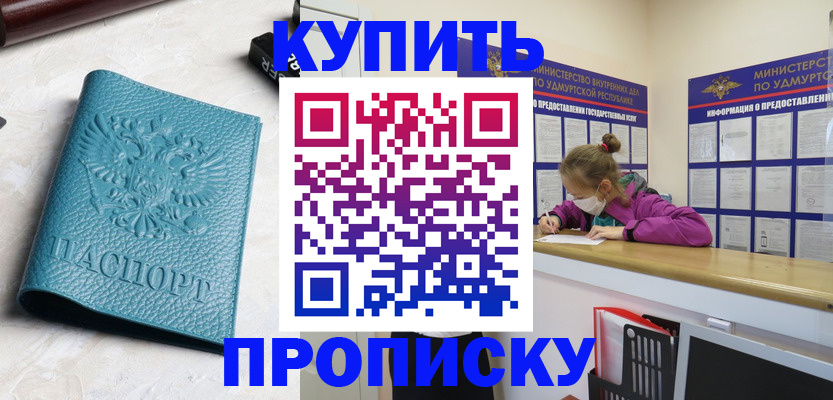 прописка иностранных граждан в Зее