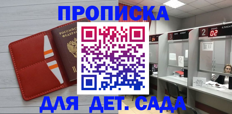 временная регистрация 2025 в Зее