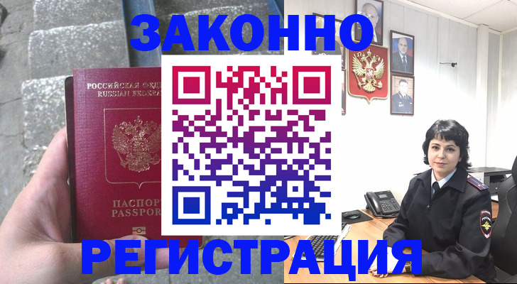 прописка законно в Зее